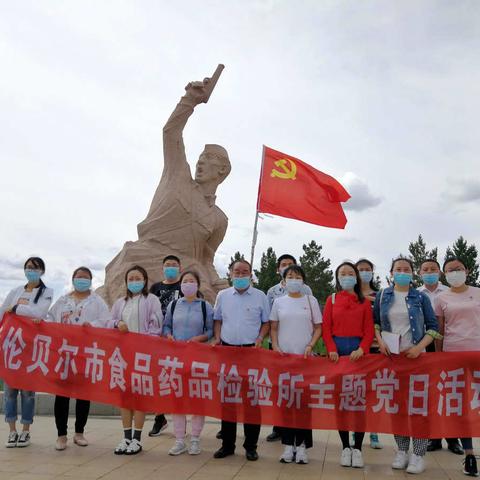 纪念党的生日 牢记初心使命—呼伦贝尔市食品药品检验所党支部7月主题党日活动