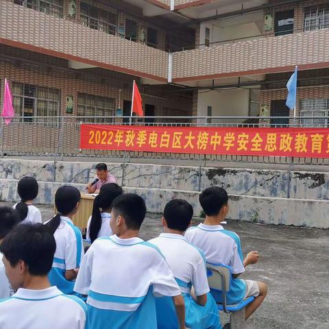 万事如意，安全先行——大榜中学召开安全教育思政第一课