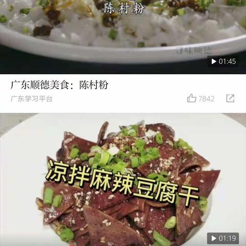 【教你用强国】上“学习强国”教你做美食