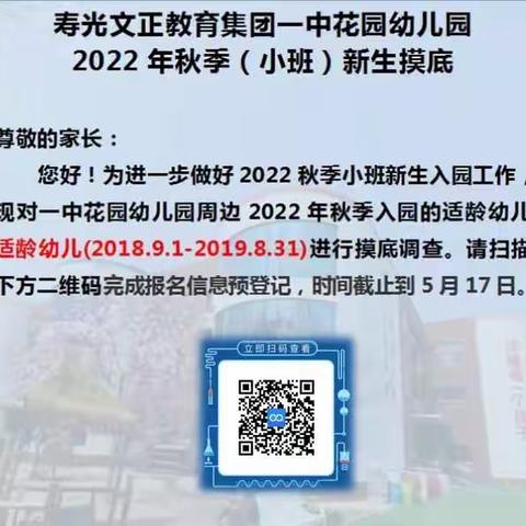 一中花园幼儿园2022年秋季小班入园幼儿信息采集开始啦！