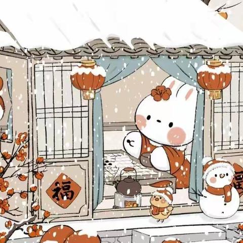 2023福兔迎春——如东县河口镇景安小学一、二年级开展“缤纷的冬日”寒假活动