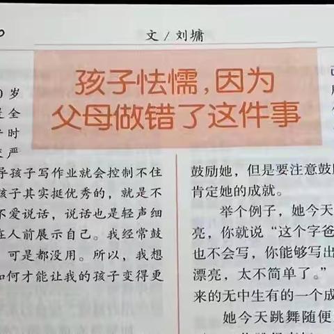 丹阳新区实小二12班第8次线上读书交流活动