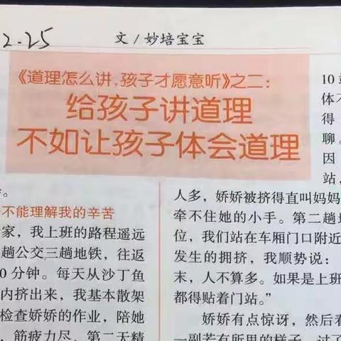 丹阳新区实小二12班第一次线上读书交流会