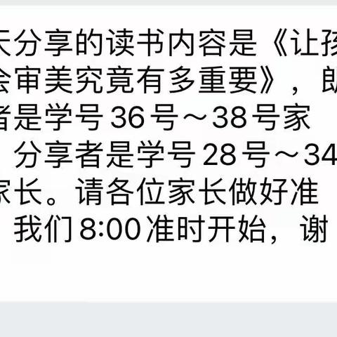 丹阳新区实小二12班第5次线上读书交流会