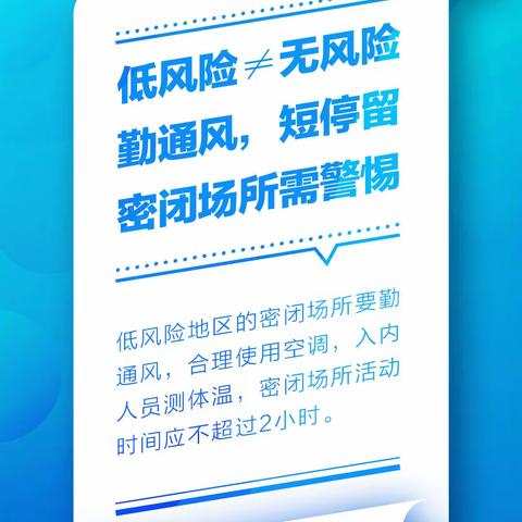 八一小学寒假防疫健康知识推送（30）