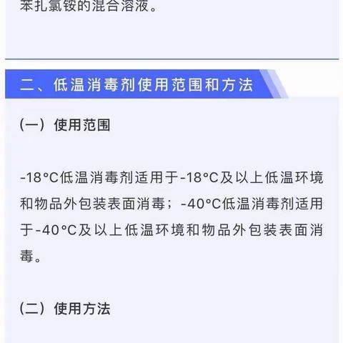 八一小学寒假防疫健康知识推送（28）