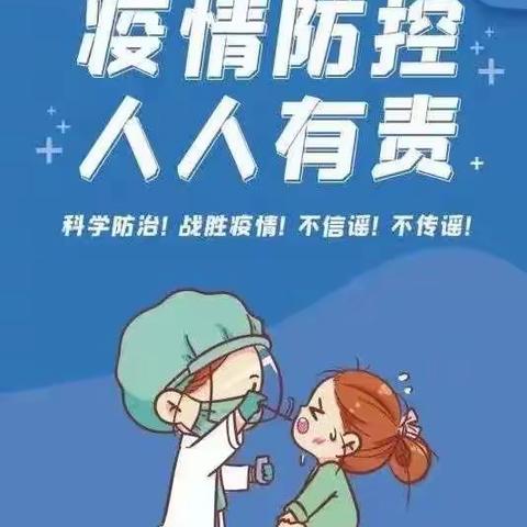 居家不停学  育人不断线——南赵庄幼儿园防疫温馨提示