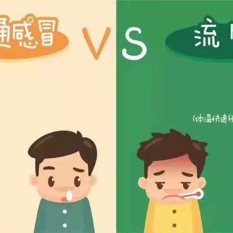 科学预防，守护健康——南赵庄幼儿园冬春季常见传染病知识宣传