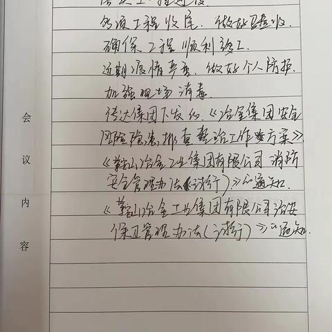 双鞍工业工程召开第二周安全例会