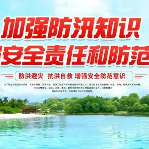 加强防汛排查，牢固安全防线——教科局领导深入李曹镇各校园开展防汛安全隐患排查