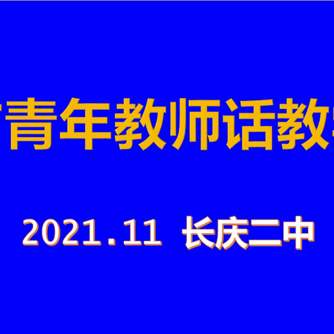 一往情深！一堂好课！