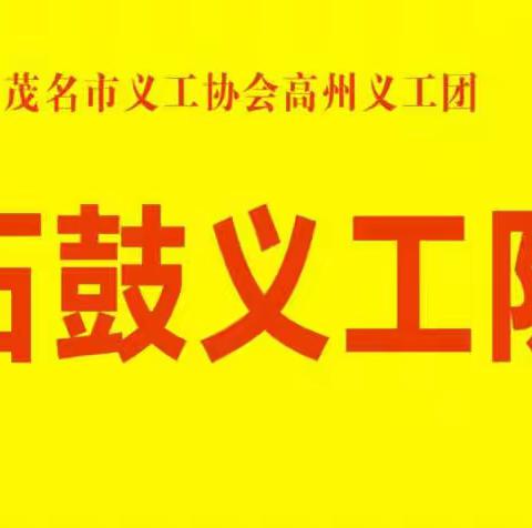 高州义工积极开展贫困家庭春节前走访慰问活动！