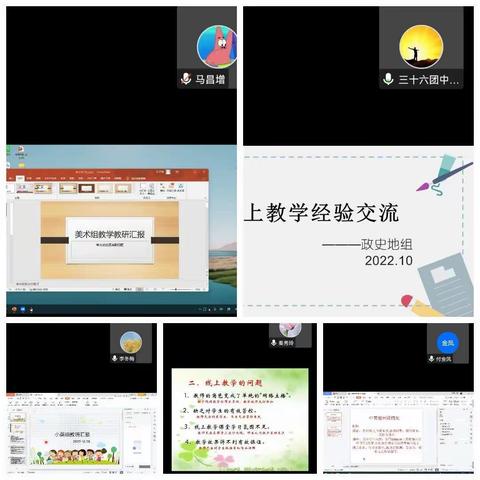 凝心聚力，教研同行——三十六团中学线上教研教学分享交流会