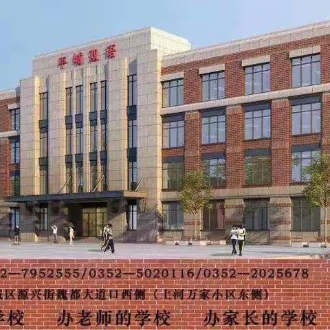 赢战新学期，耕耘新征程——大同平城双语学校二三班2020－2021新学期开学篇！