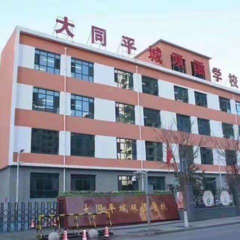 翰墨飘香秀风采       以展促学共提升 ——大同市平城双语学校二年级学生暑期作业展评