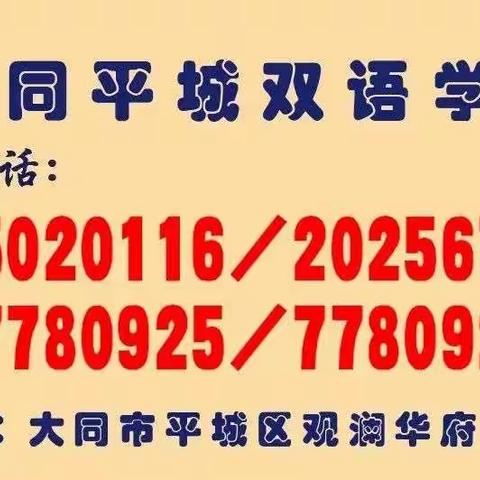 踏着春阳再出发---大同平城双语学校高小部三年级语文教师轮教课暨教材研讨活动