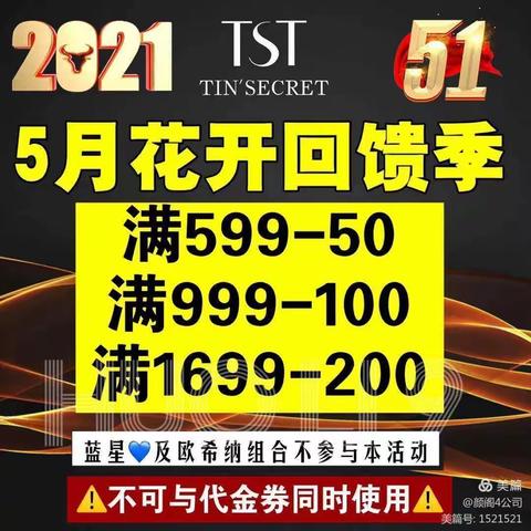 5月周年庆.疯狂满减活动