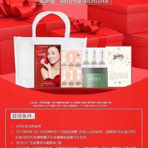 TST金秋九月 送豪礼