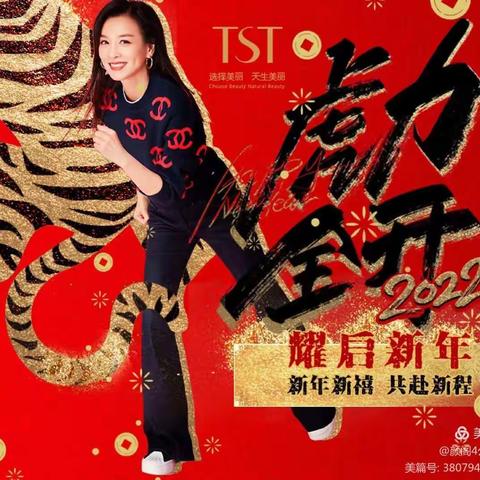 一月虎虎生威欢欢喜喜过大年💃