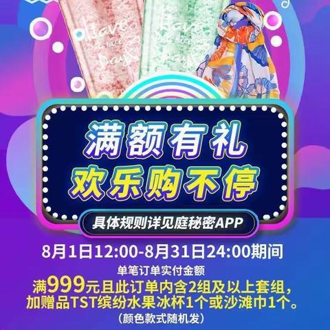 8月夏日浪漫购❤️暑你好看