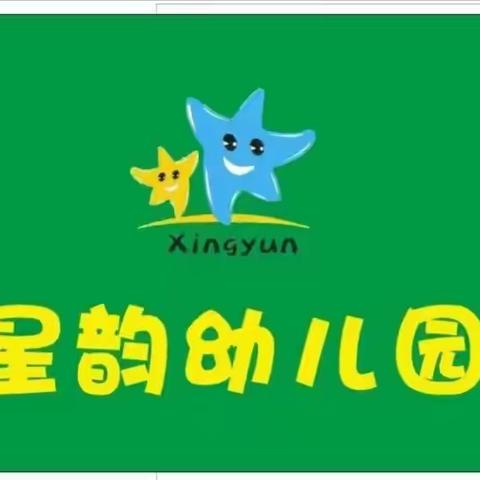 星韵幼儿园《2022.11.9全国消防日》消防应急演练