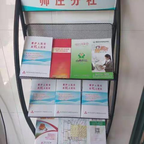 师庄分社反假币宣传简报