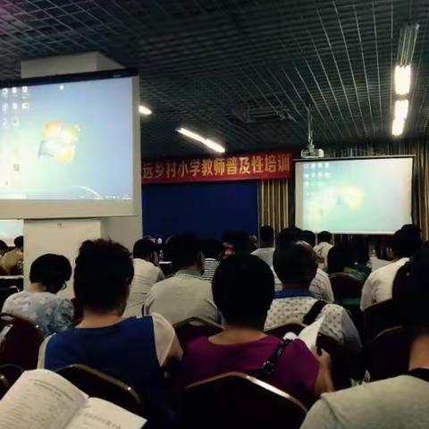 2016年海口市边远乡村小学教师普及性培训活动