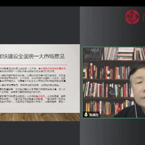 观看第六期线上公益讲座《我国统一大市场建设机遇和前景》-山东分行在线学习 学有所获