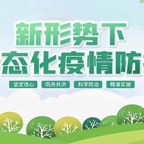 墩集中心校2022秋季开学前致家长一封信