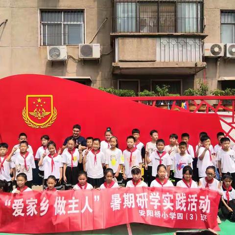 安阳桥小学四三中队暑期实践活动——走进消防支队