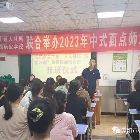 安阳市总工会“人人持证  技能河南”免费技能培训