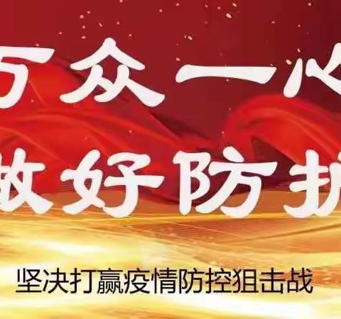 战“疫”时刻，二十中班主任用心用情守护你