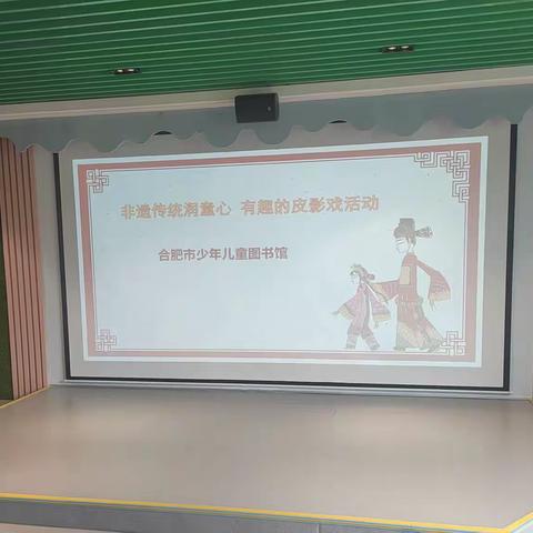 有趣的皮影戏——长三小兰亭校区一2班小组阅读