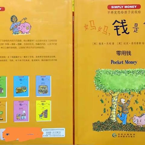 零花钱——长三小兰亭校区一2班董佳乐家庭阅读
