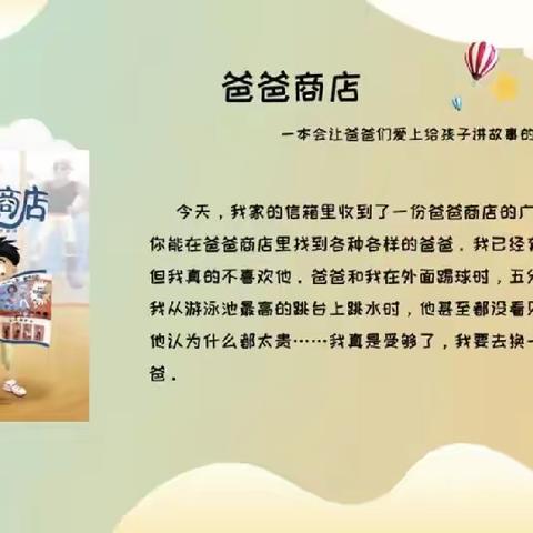 爸爸商店——长三小兰亭分校一2班班级读书会