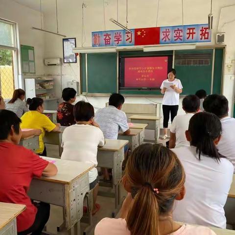 快乐度暑假，安全伴我行——张湾镇和平小学开展暑期安全主题教育家长会