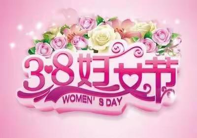 寨头幼儿园大二班“ 3 8 妇女节”活动 —— “温情三月，情暖三八”