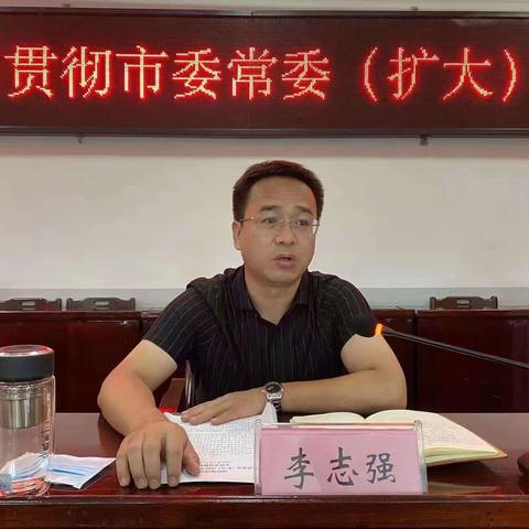 服务五大平台 助推高质量发展——磁山镇学习贯彻市委常委（扩大）会议精神