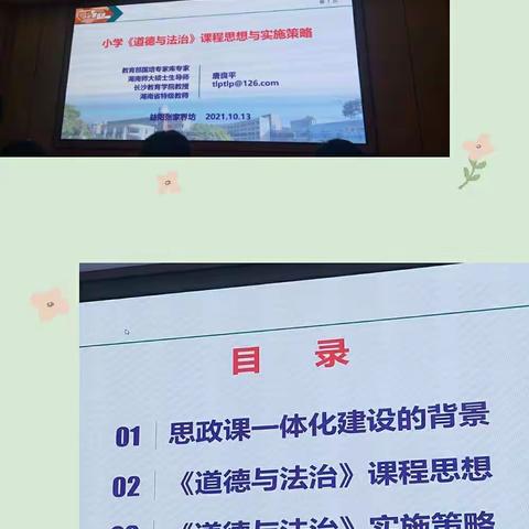 日有所得――“国培计划（2021）”湖南省小学道德与法治市州级骨干教师新编教材工作坊研修（A306）