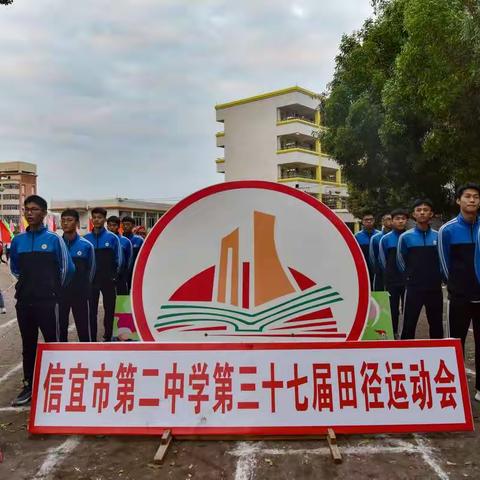 “我参与，我锻炼，我健康，我快乐”——信宜市第二中学校园文化艺术节