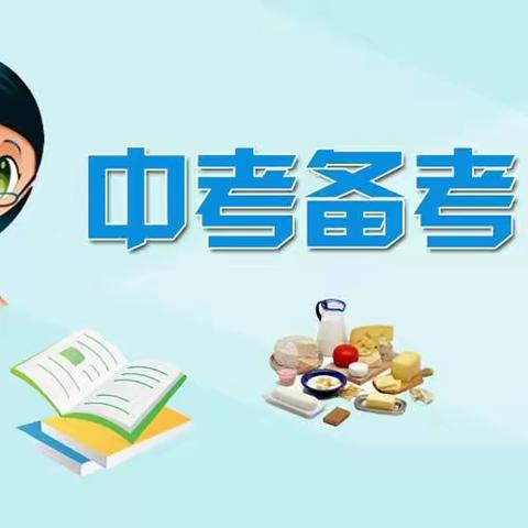 【名师引领明方向 踔厉奋发启新程】沙靖初中化学“名师+”研修共同体参加碑林区中考化学研讨会