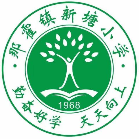 教学视导明方向 ，精准施策促提升——区教研室深入那霍镇新塘小学视导活动