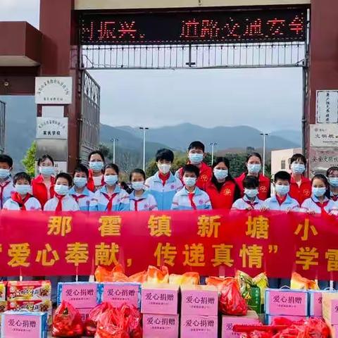 弘扬雷锋精神，争做新时代好少年——电白区那霍镇新塘小学开展“学雷锋”主题系列活动