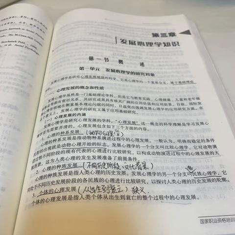 2021年暑期心理健康指导专项职业培训纪实第4天