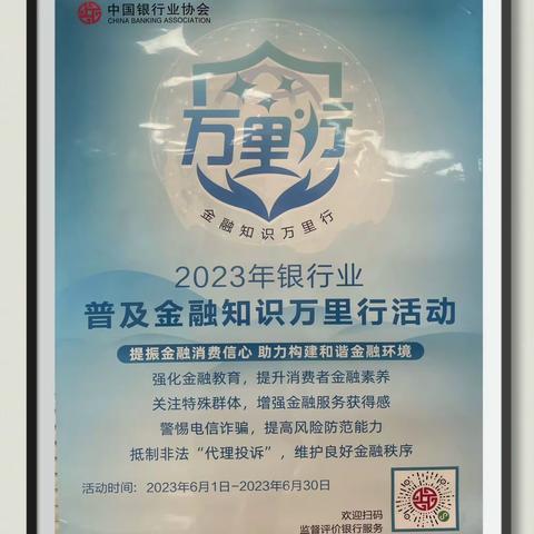 【反诈骗】普及金融知识  守护财产安全