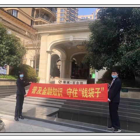 中国银行长兴绿城广场支行开展315宣传活动