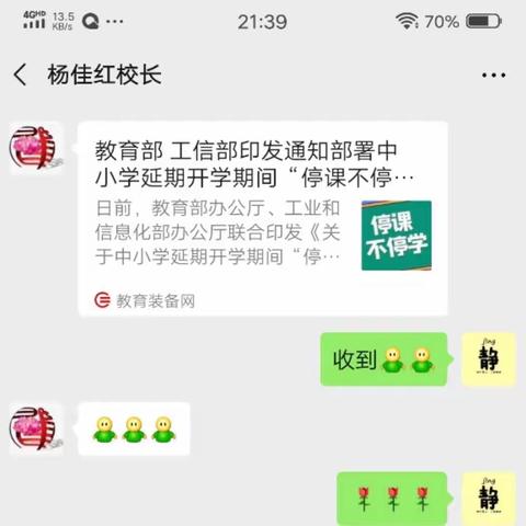 “同舟共济，勇担责任；并肩前行，共筑梦想”——西港路小学四年级数学组“停课不停学”教学纪实