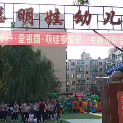 圣慧聪明娃幼儿园“迎十一，爱祖国，萌娃参军记”