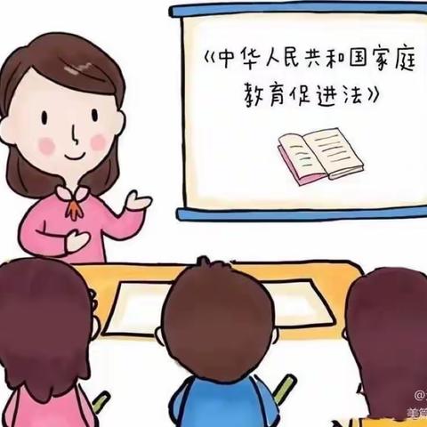 学家庭教育法，做智慧家长——白团乡樊庄小学《家庭教育法》知识宣传