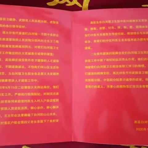 落实对口支援，倾心医疗帮扶！